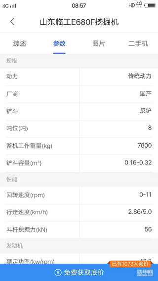 新手小白，想買臨工80。求大神們給點(diǎn)意見
