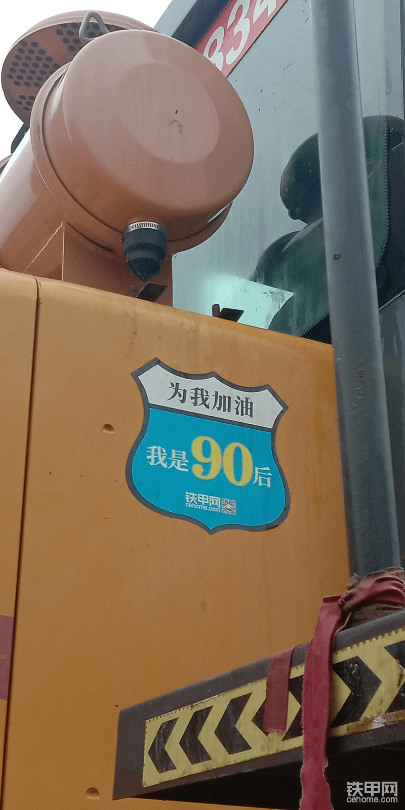 为我加油 我是90后