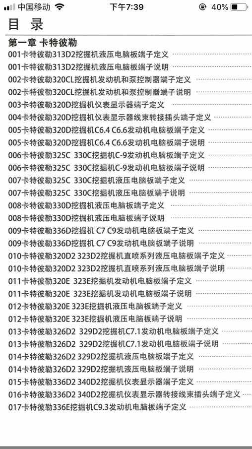 挖掘機電腦板，發(fā)動機板，顯示器針腳定義-帖子圖片