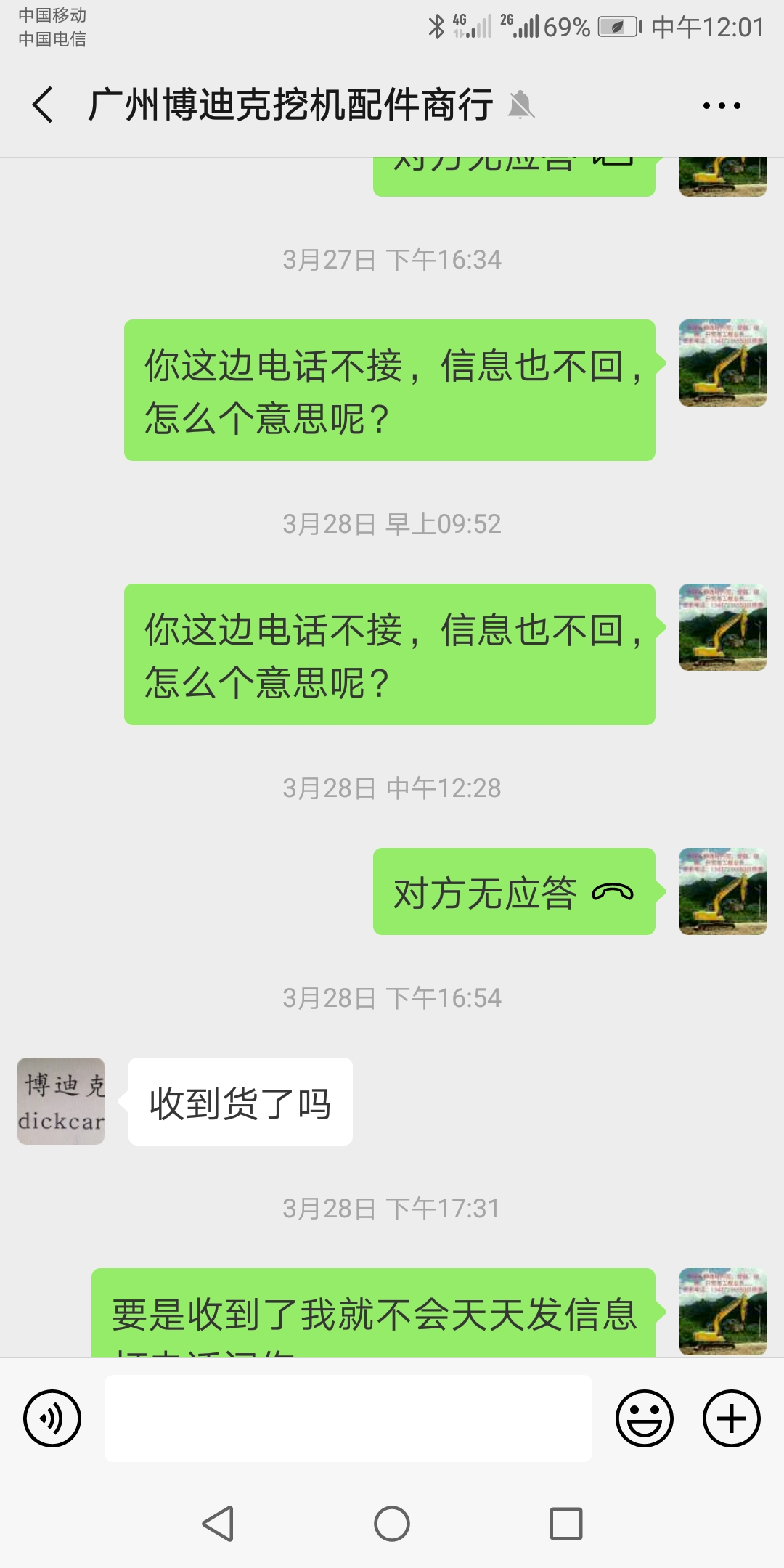 买配件，大家一定要避开这个人