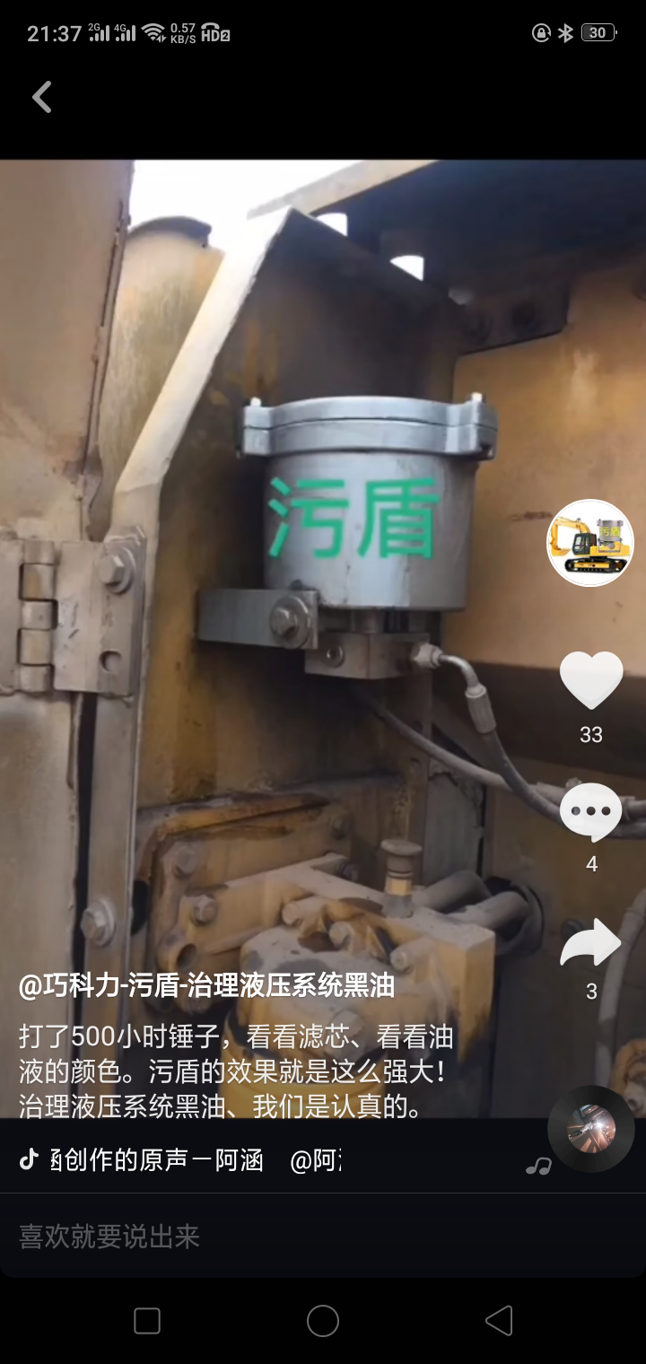 挖机加装污盾真的能保护液压系统？