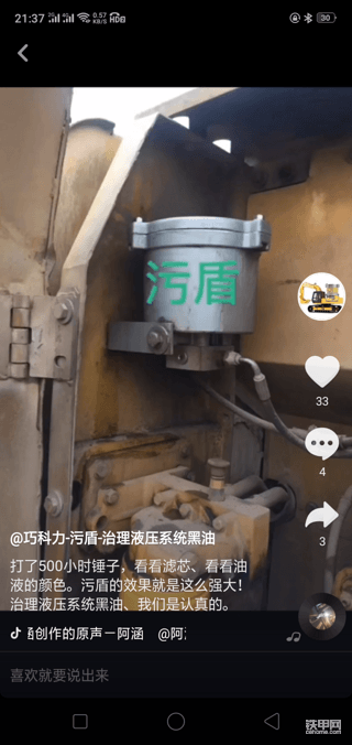 挖机加装污盾真的能保护液压系统？