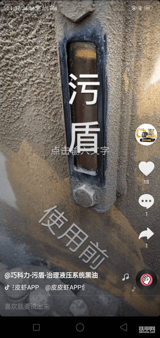 挖机加装污盾真的能保护液压系统？