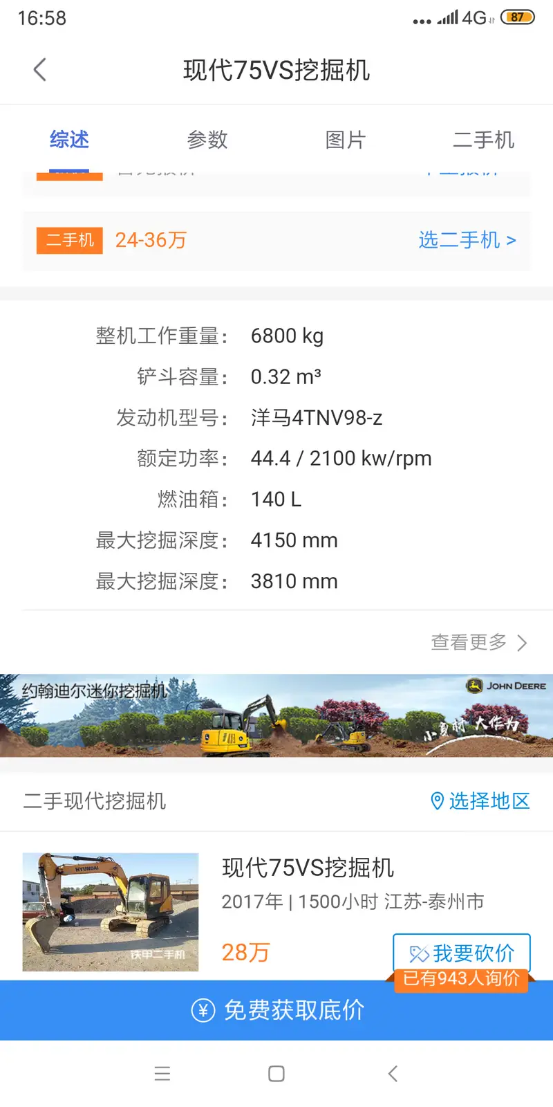 甲友們，現(xiàn)代75vs這款挖機(jī)怎么樣-帖子圖片