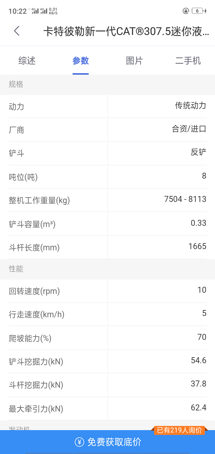 谁知道卡特307.5挖机多少钱 麻烦知道得说下