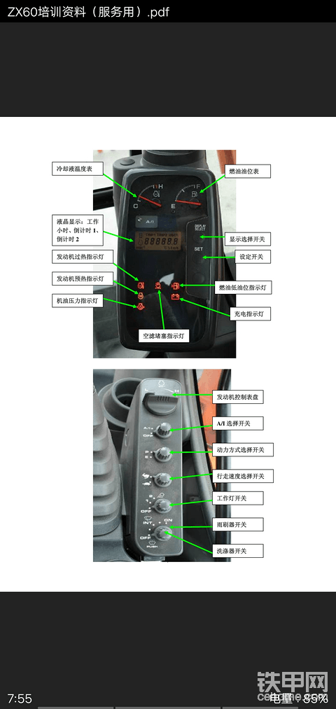 挖掘機維修資料