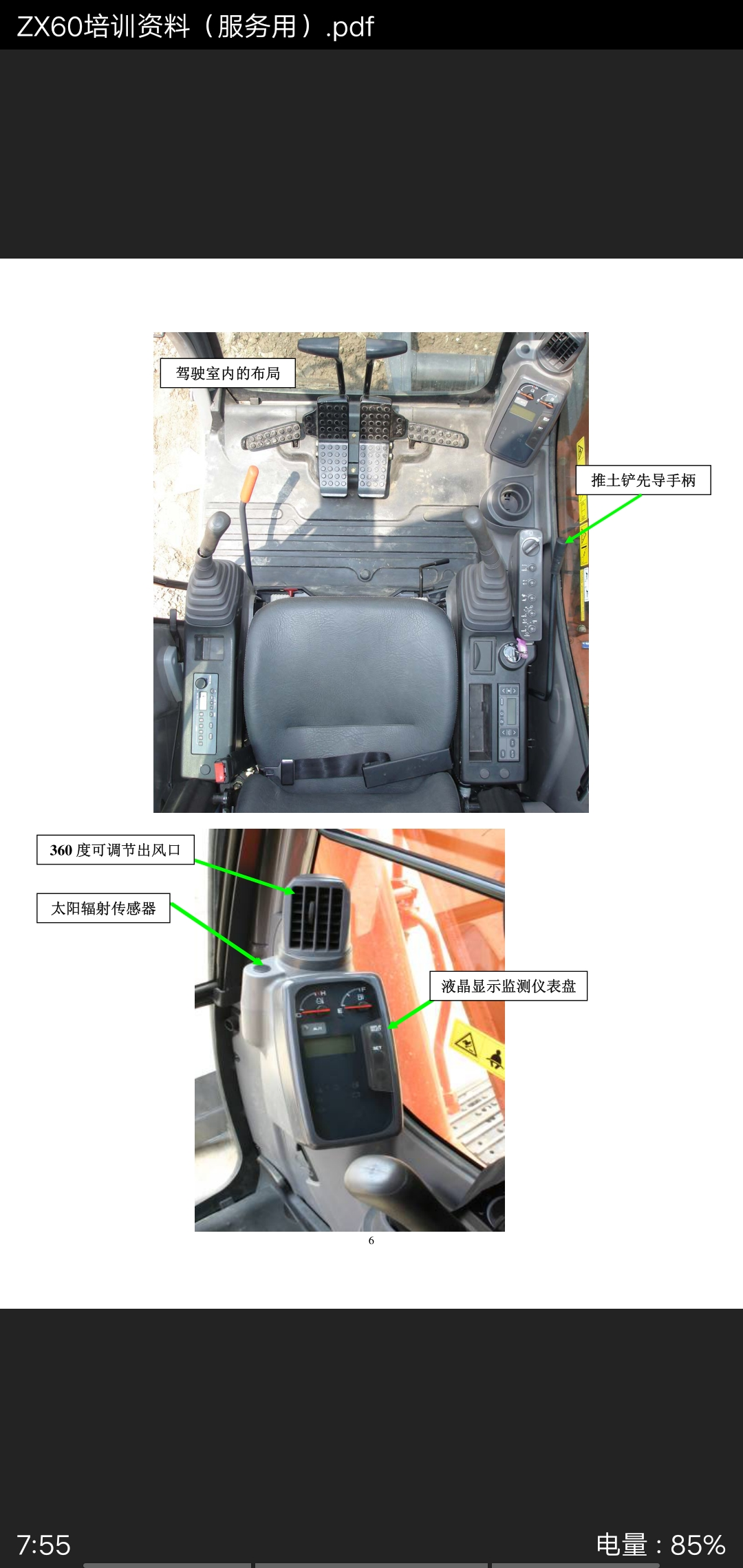 挖掘機維修資料