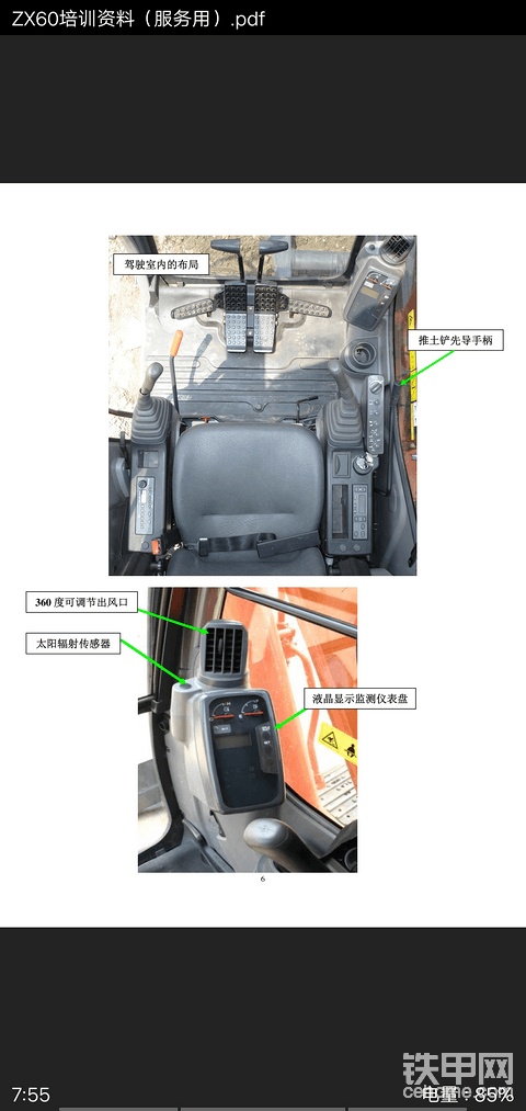 挖掘機維修資料