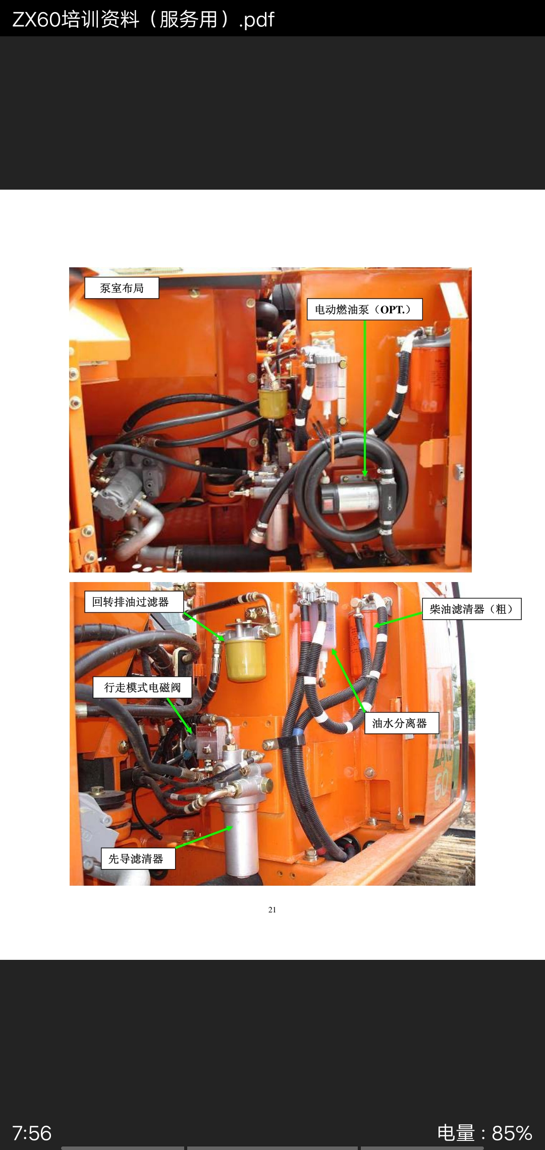 挖掘機維修資料