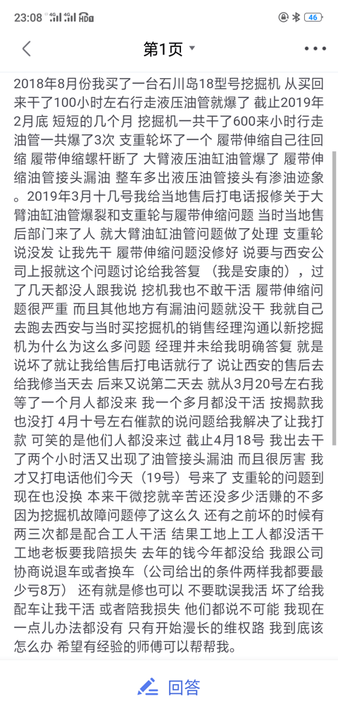 石川島  新買的挖掘機頻繁出現(xiàn)故障 或是挖機質量問題 維