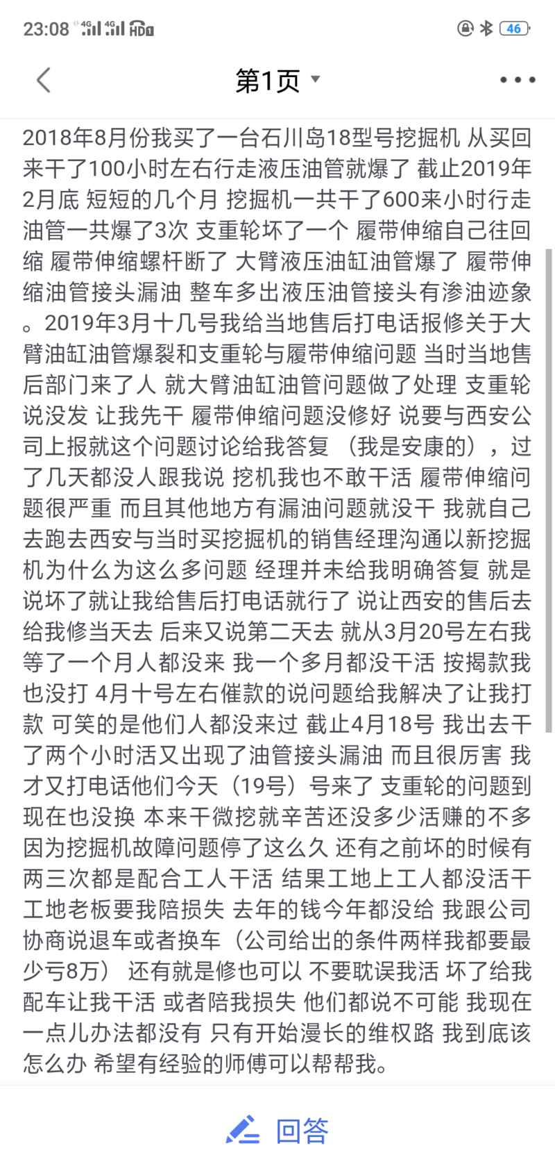 石川岛  新买的挖掘机频繁出现故障 或是挖机质量问题 维-帖子图片