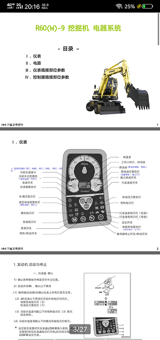 挖掘机维修必备资料