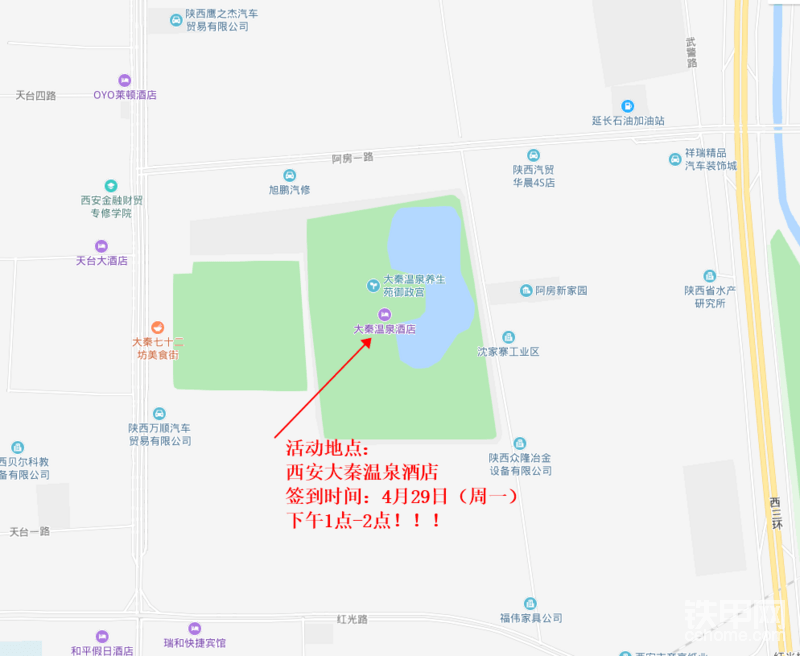 聚會(huì)酒店地點(diǎn)：
●陜西西安站：西安大秦溫泉酒店；

聚會(huì)時(shí)間：
●陜西西安站：2019年4月29日下午1點(diǎn)-2點(diǎn)簽到；