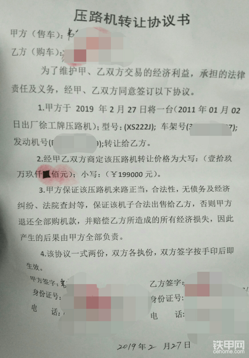 簽好協(xié)議打款到賬拉走