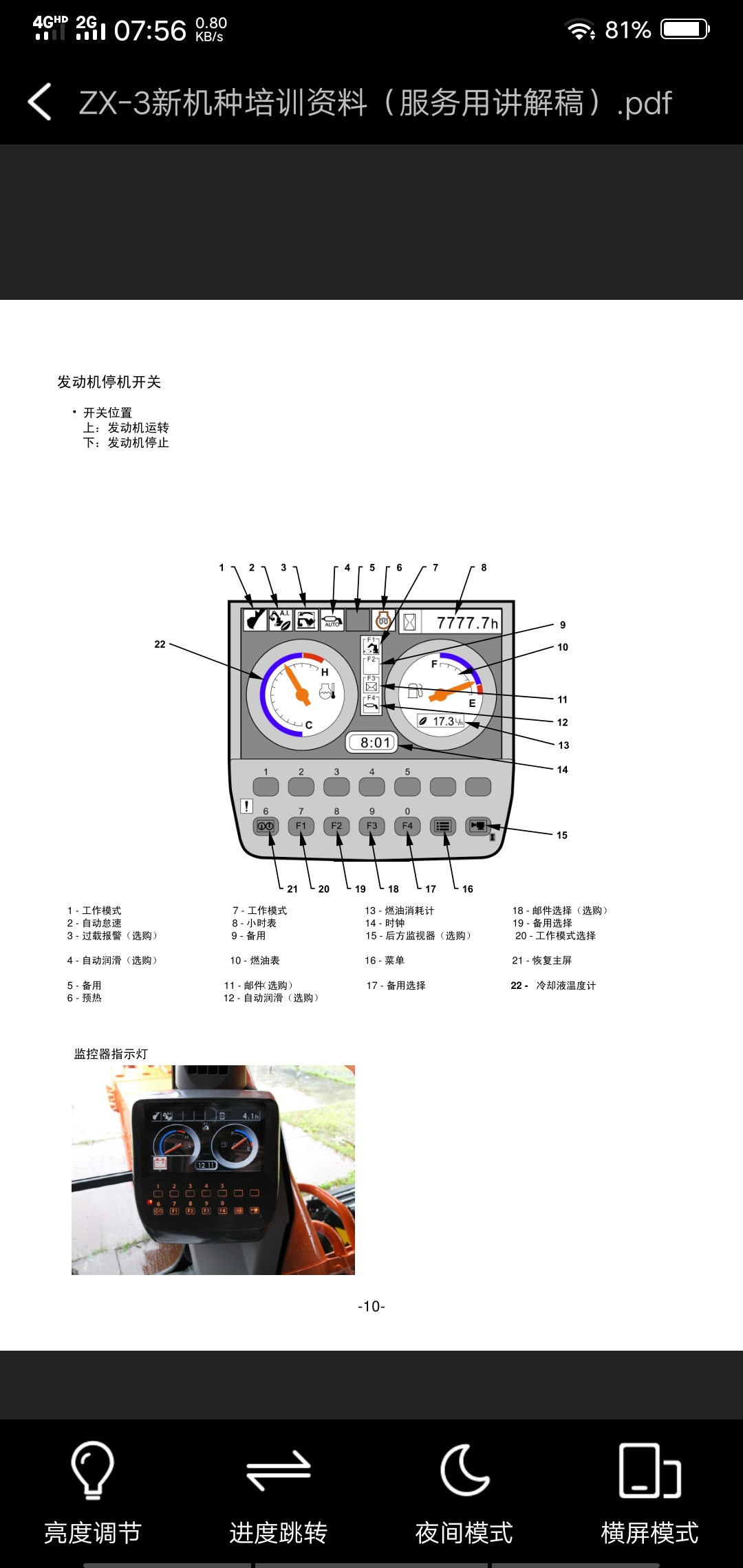 新款挖掘機維修資料硬盤新款挖掘機