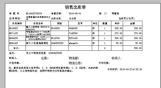 柳工配件990元  工費報的1500元有些貴 結(jié)賬時在談 換的新散熱器1600元  就因為這個毛病花掉四千多元