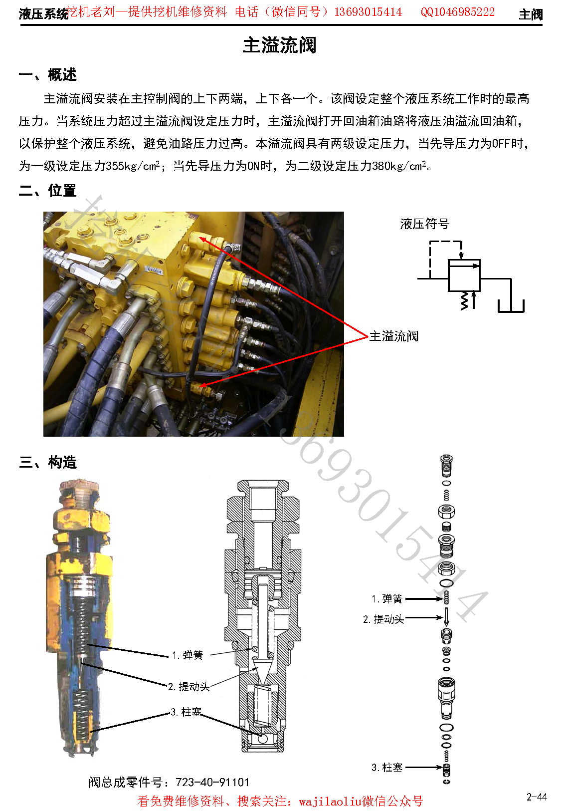 挖掘機(jī)主溢流閥工作原理講解、故障原理分析