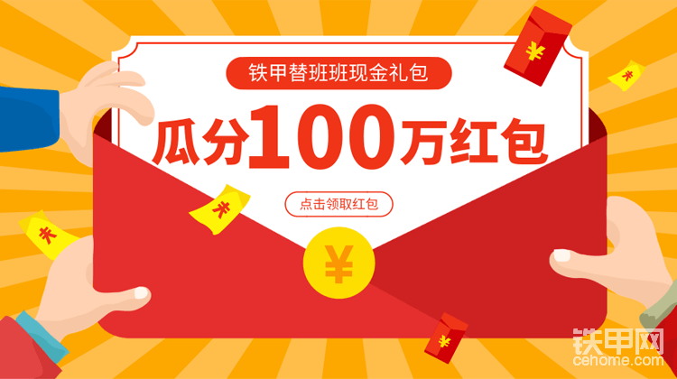 鐵甲替班班，又快又靠譜！
我們以“用心服務用戶，推動行業(yè)進步”為宗旨，推出替班班小程序。過去的幾個月，鐵甲替班班在北京服務過上萬名甲友，讓老板快速找到靠譜機手，讓司機有效利用閑暇時間找到合適的活兒。也非常感謝甲友們的一路支持，和我們一起見證“替班班”的成長！
現(xiàn)在就連卡特彼勒大金主也來支持我們的替班班，讓老板省更多的錢，讓司機賺更多的錢！而且還有價值千元的卡特智能手表等你來搶！