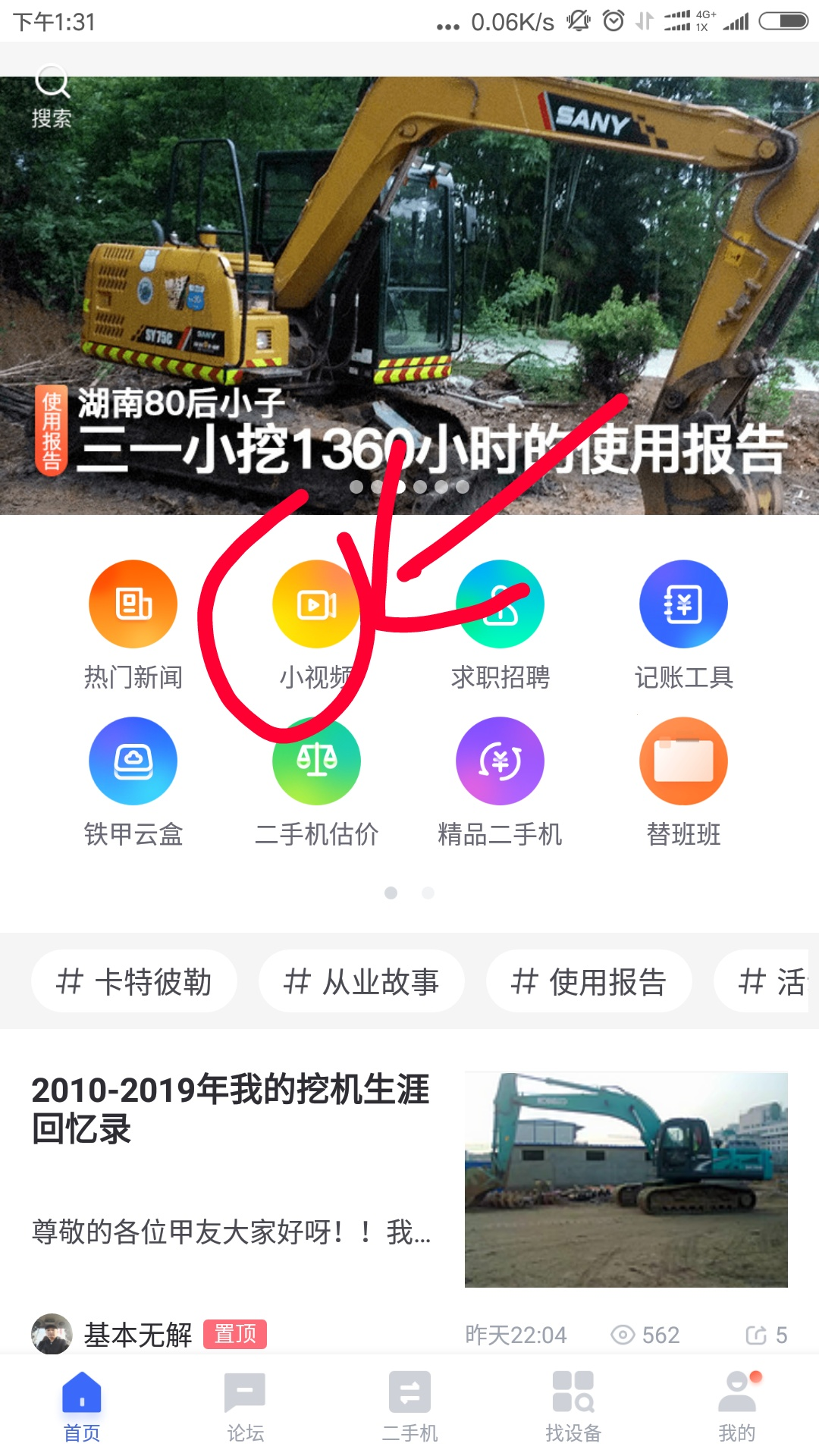 小视频！标签页关注！！铁甲论坛新版本你会玩了吗？