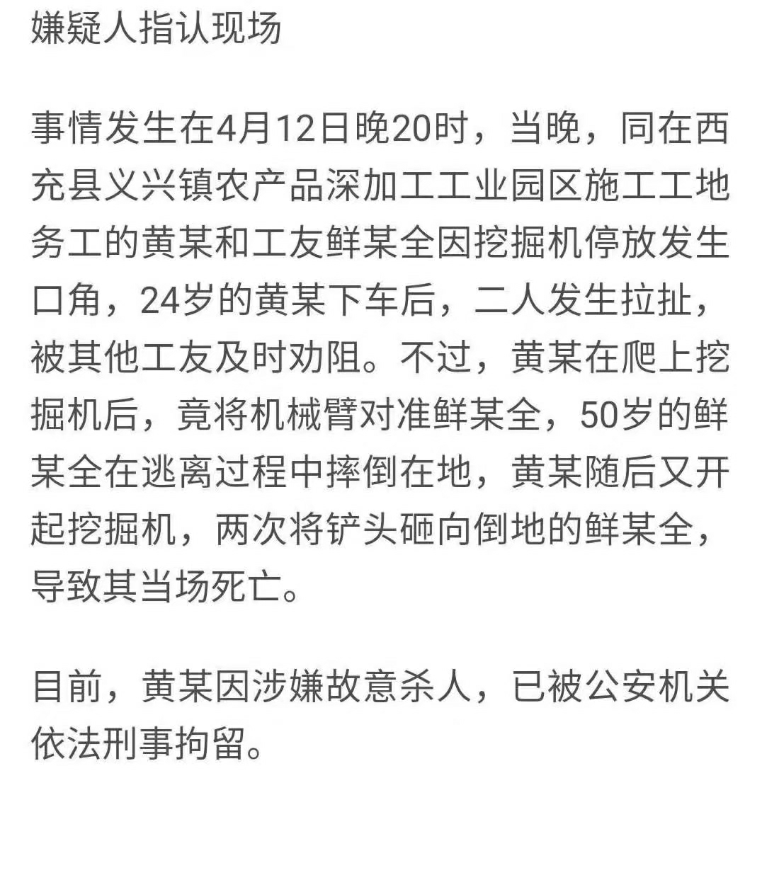 涉嫌故意傷人。