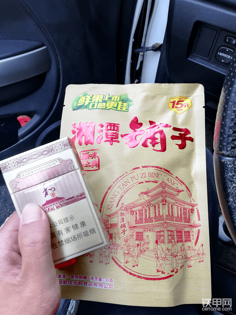 帶上了湖南湘潭的特產(chǎn)和寓意最好的煙（和氣生財(cái)）直奔長沙。