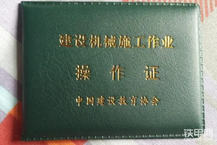 大家請(qǐng)注意！千萬(wàn)別交錢代辦這種操作證！-帖子圖片