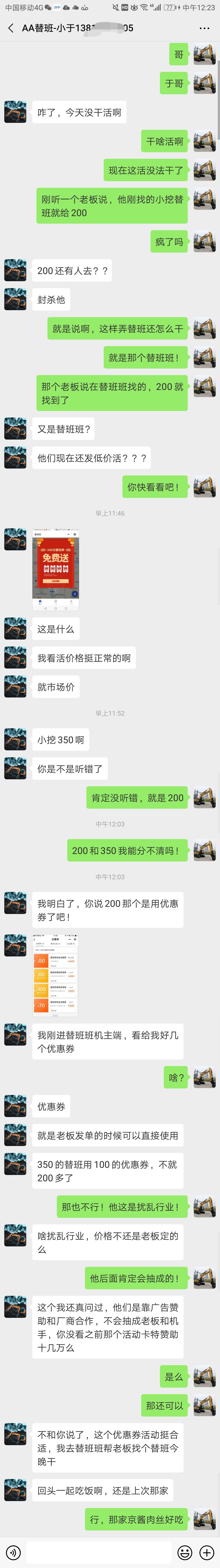 小挖一個班只要200！北京替班群炸鍋了！??！