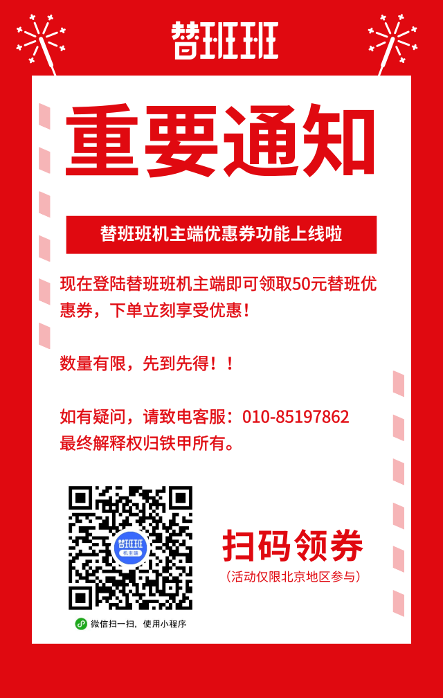 小挖一个班只要200！北京替班群炸锅了！！！