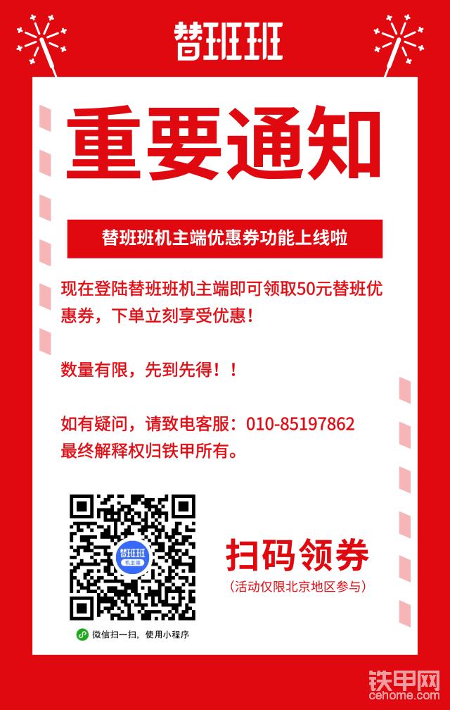 机主少花钱！

机手多挣钱！

凡是转发海报到朋友圈回来留言朋友圈截图，回帖盖楼即可送车标！

第100楼！送卡特挖机模型！！！

快来转发海报到朋友圈回来拿截图盖楼吧！！