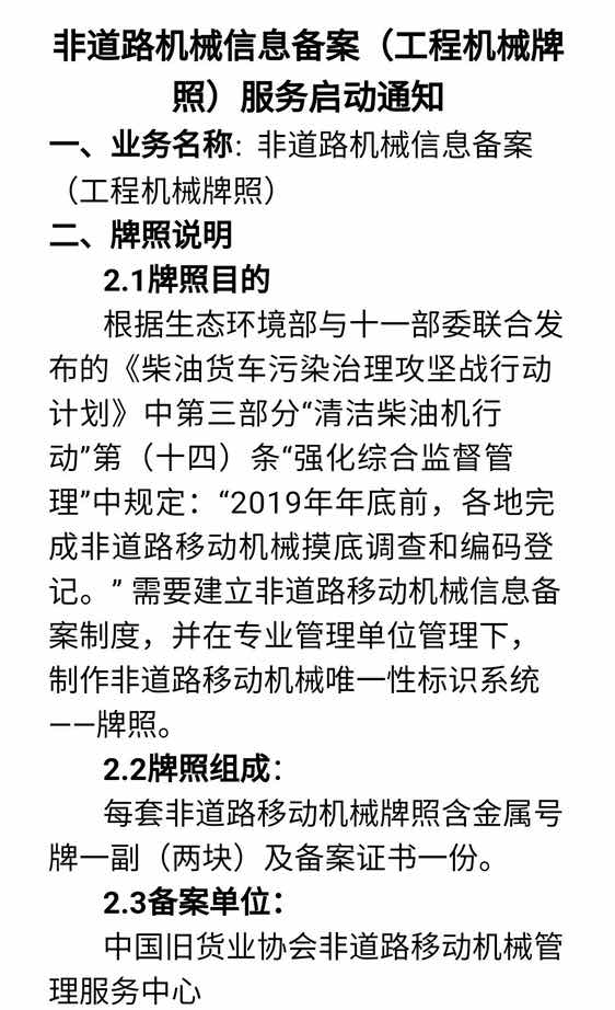 現(xiàn)在挖機要上牌照嗎？