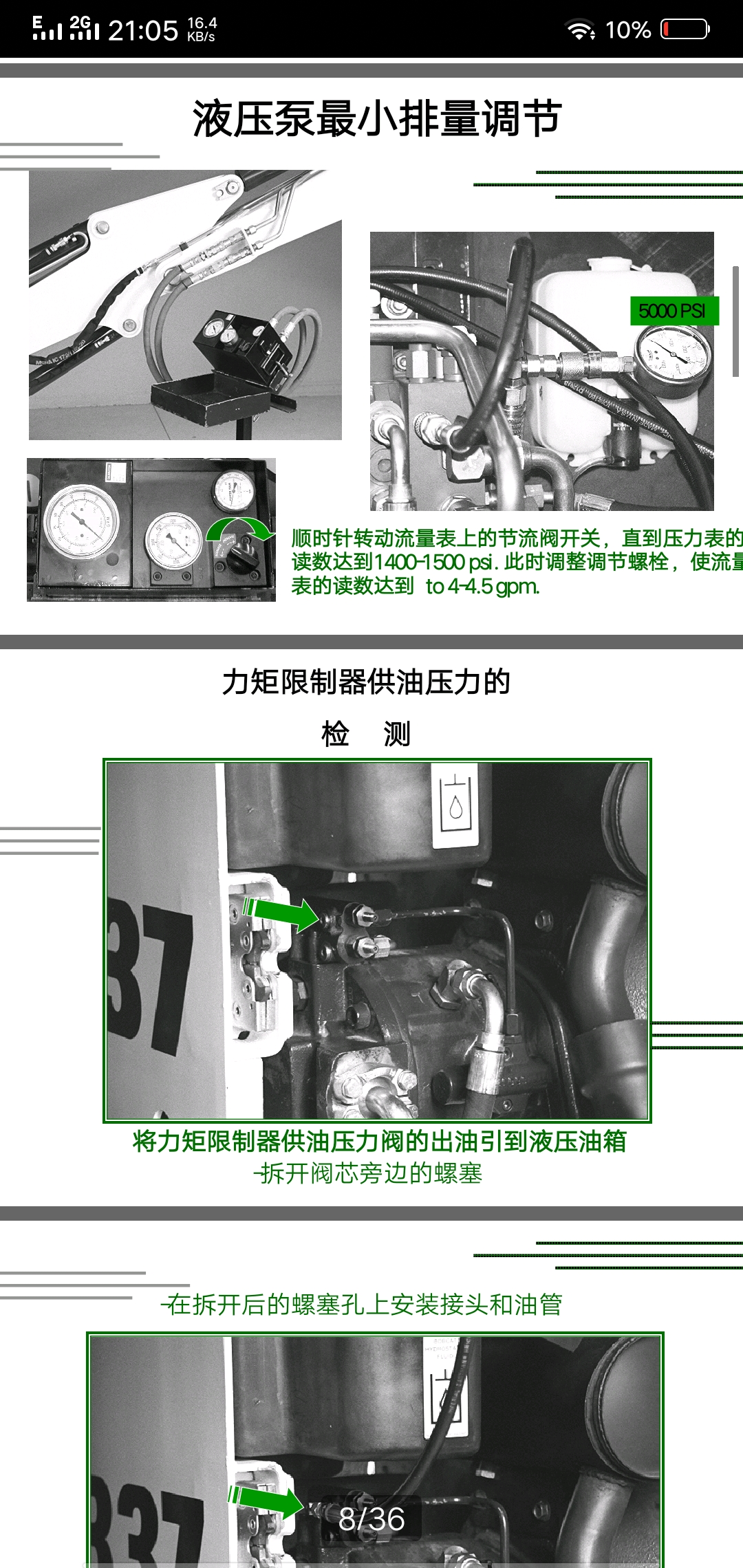 挖掘機維修資料