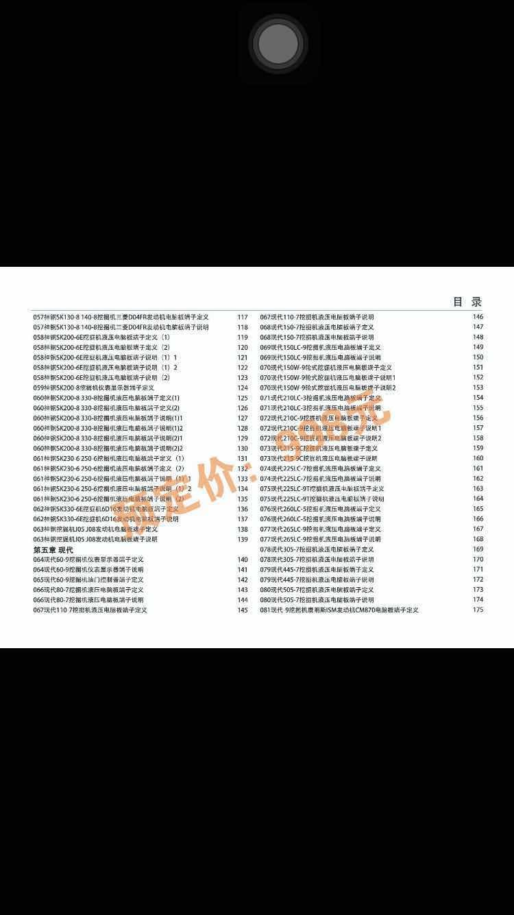 挖掘機電腦版針腳圖