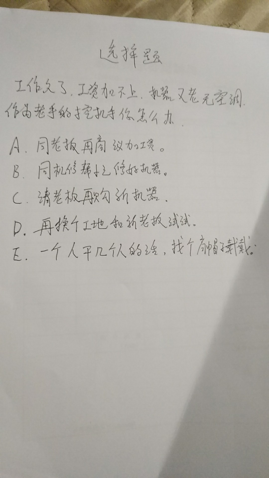 選擇題，請教大家怎么選？