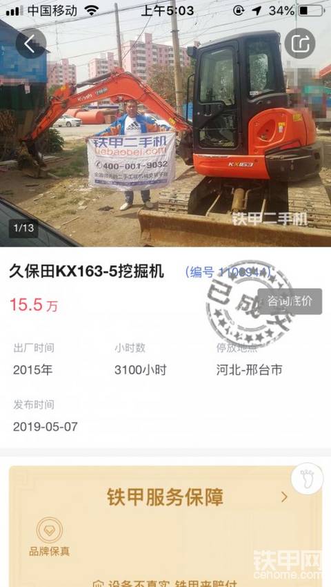 鐵甲成交久保田年份問題，希望鐵甲官方看到