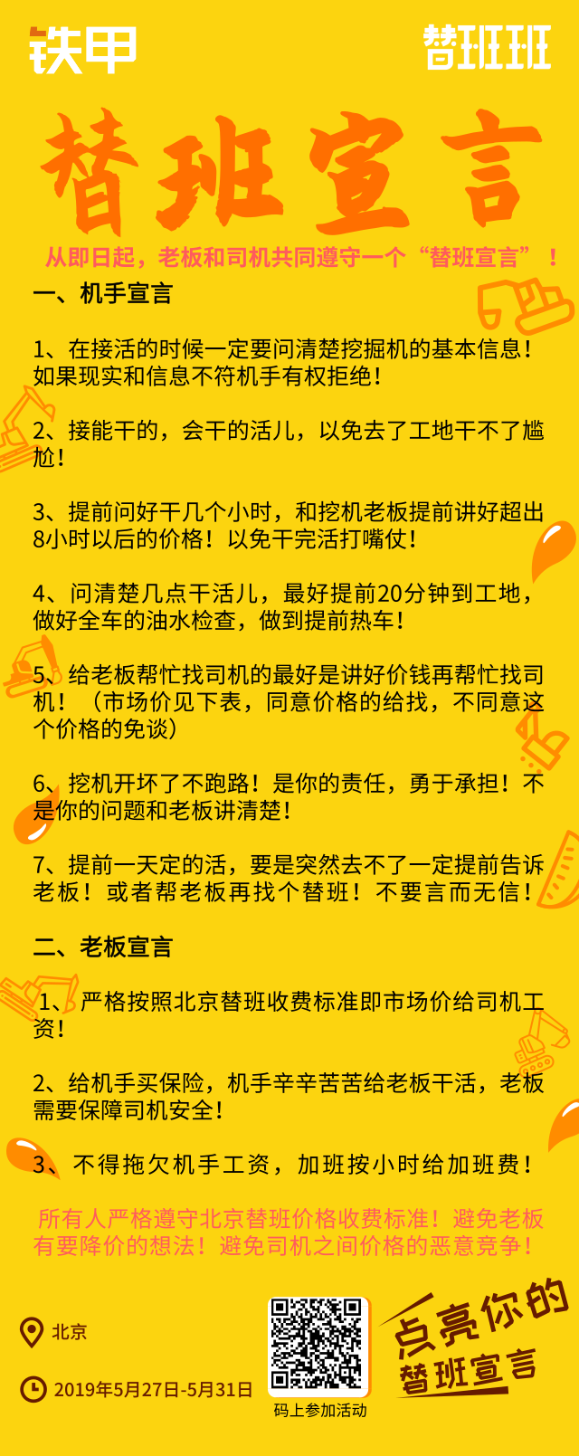 挖機(jī)圈專(zhuān)屬替班宣言！第一名送卡特挖機(jī)模型?。。。?！