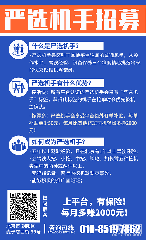 替班班严选机手北京招募啦！！