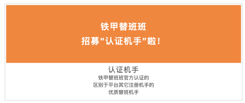 官方認(rèn)證？?jī)?yōu)質(zhì)替班？好像有點(diǎn)兒意思……
再往下看看