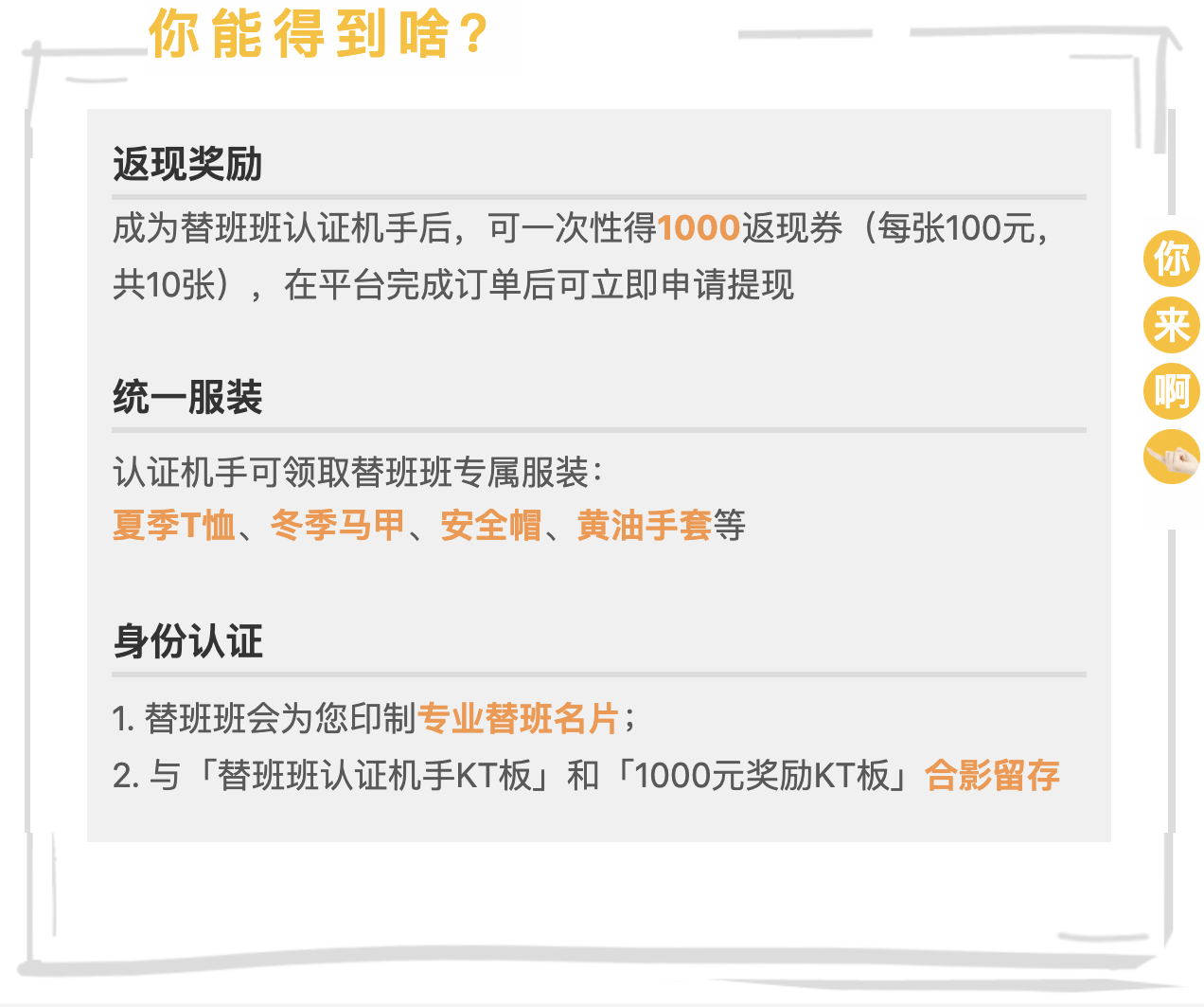 為了幫助替班司機(jī)，替班班做了這么一件事……