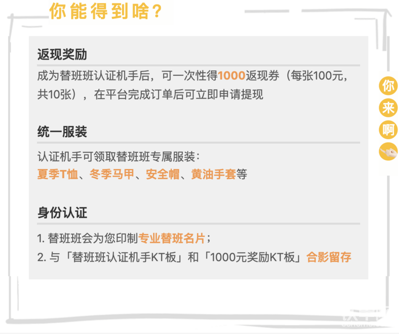 1000元返現(xiàn)券？專業(yè)名片？統(tǒng)一服裝？
真好，我們背后也有強(qiáng)大的組織了！