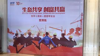 鐵甲十周年-蘇州站