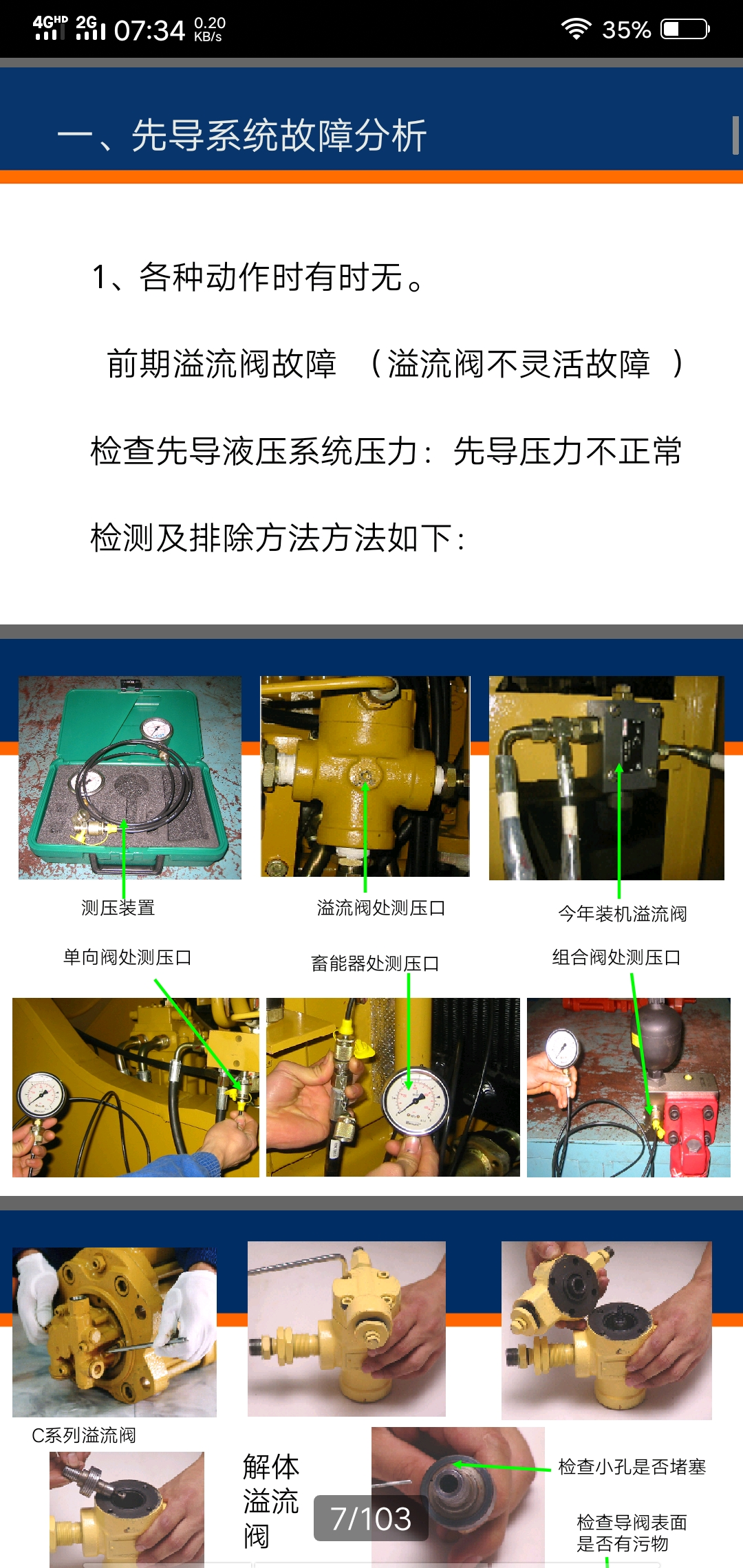 挖掘機(jī)維修資料