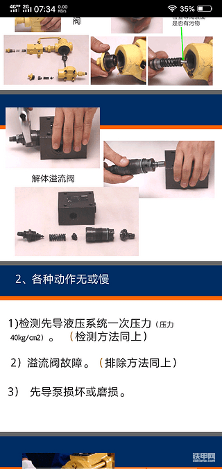 挖掘機(jī)維修資料
