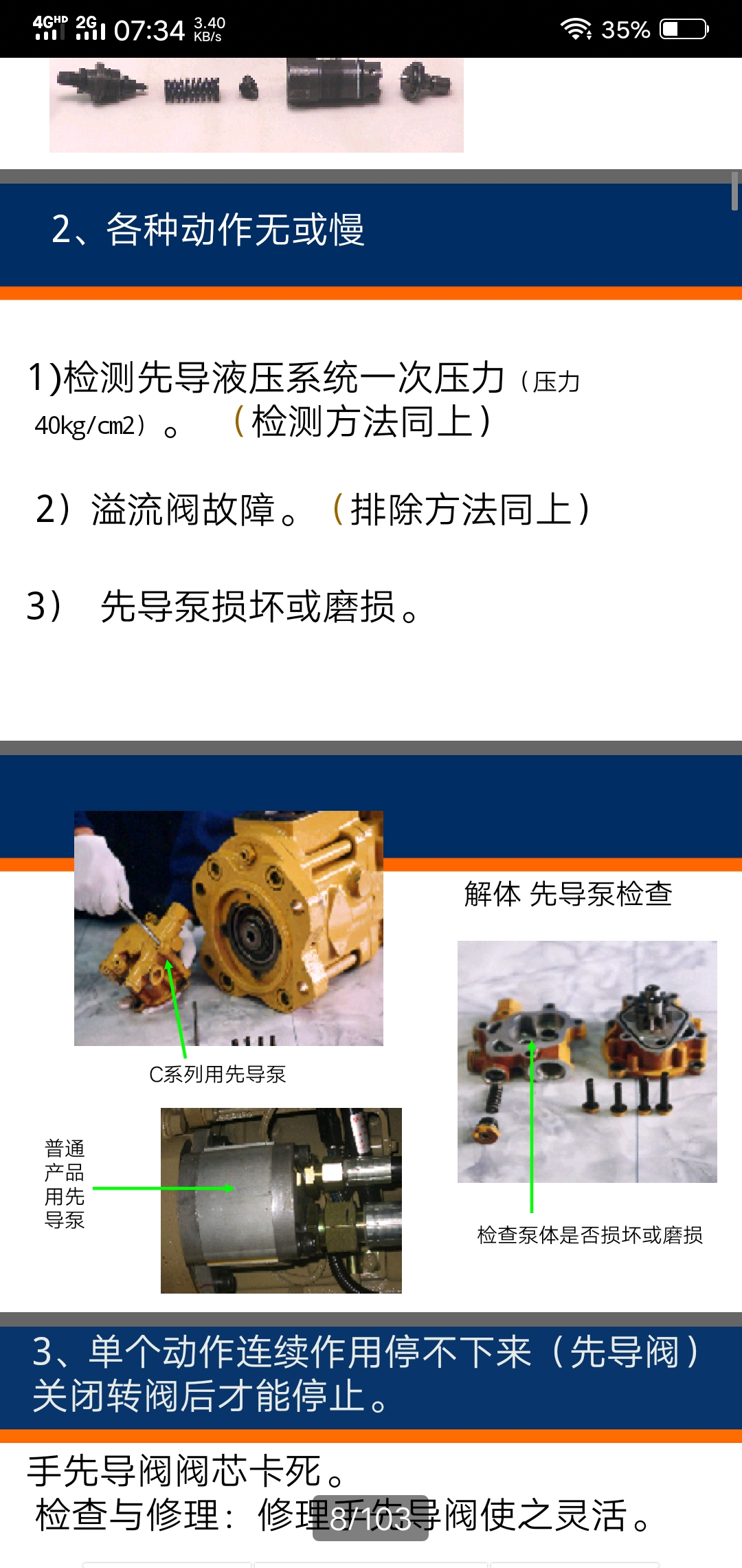 挖掘機(jī)維修資料