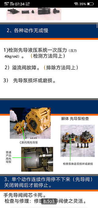 挖掘機(jī)維修資料