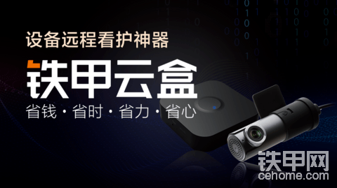 鐵甲云盒分銷員持續(xù)招募中！