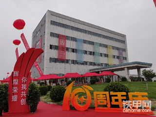 热线祝贺住友建机唐山工厂成立10周年