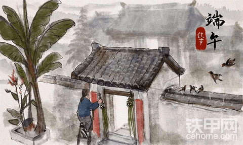 端午佳节快乐