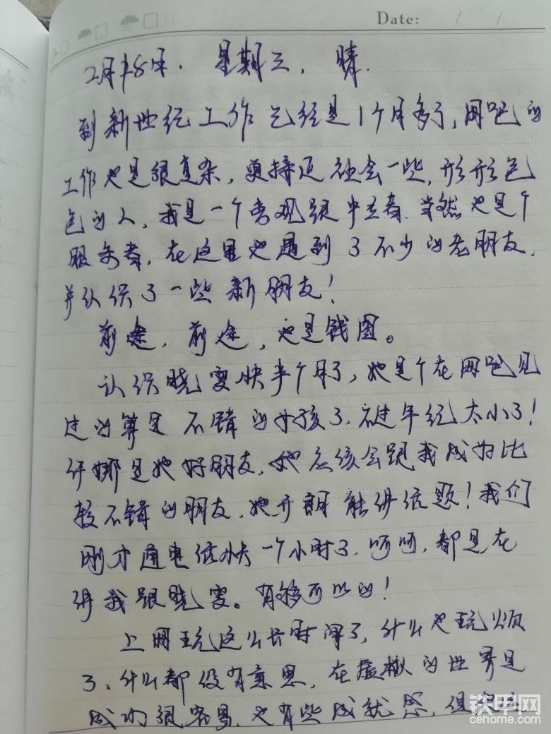 这是02年网吧玩的时间长了，不记得怎么就认识了一个即将开网吧的老板，我当时兴高采烈的去当领班去了。日记里的事再没看日记前是真不记得，看了后才回忆起来。。那几个小姑娘不怎么上网吧，挺好，我tm怎么记不起来咋失去联系的呢？