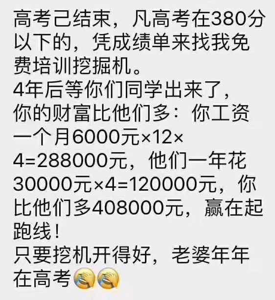 高考落榜不可怕。还有一条门路等着你