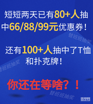 替班班6月抽奖火热进行中……中奖的有你吗？